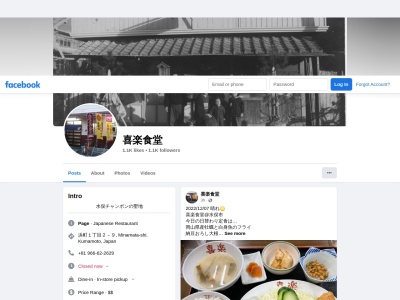 喜楽食堂(日本、〒867-0065熊本県水俣市浜町１丁目２−９)