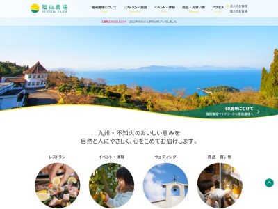 湯の児スペイン村 福田農場(日本、〒867-0000熊本県水俣市陳内２５２５)