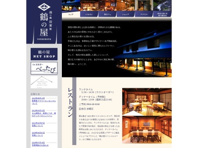 湯の鶴観光物産館 つるの屋(日本、〒867-0025熊本県水俣市湯出１４２１−１１)