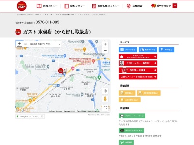 ガスト 水俣店(昭和町２丁目１番２６号,水俣市,熊本県867-0051日本)