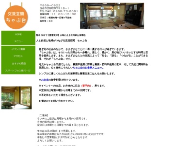 ちゃぶ台(日本、〒869-0222熊本県玉名市岱明町野口９１８−１)