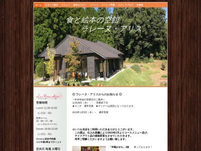 食と絵本の空館 ラレーヌ・アリス(日本、〒865-0022熊本県玉名市寺田215)