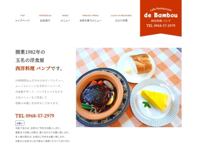 バンブ(日本、〒869-0238熊本県玉名市岱明町開田４１６−２)