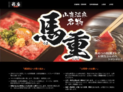 彩座(日本、〒861-0501熊本県山鹿市山鹿１６９９)