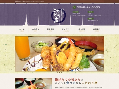 こだわり亭山鹿店(日本、〒861-0516熊本県山鹿市中央通３０８)