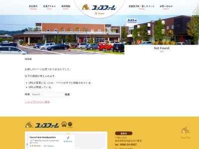 (株)コッコファームたまご庵レストラン(日本、〒861-1312熊本県菊池市森北1077)