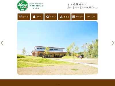 mamatoco kitchen (ママトコキッチン)(日本、〒861-1344熊本県菊池市七城町蘇崎1310−3)