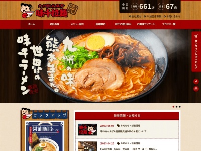 味千拉麺 泗水店(日本、〒861-1201 熊本県菊池市泗水町吉富3239−8)