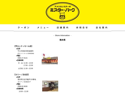 ミスター・バーク 宇土シティモール店のクチコミ・評判とホームページ
