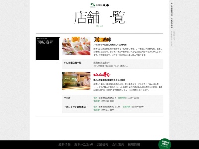 ばんばん寿し 宇土店(日本、〒869-0416熊本県宇土市松山町1400−4)