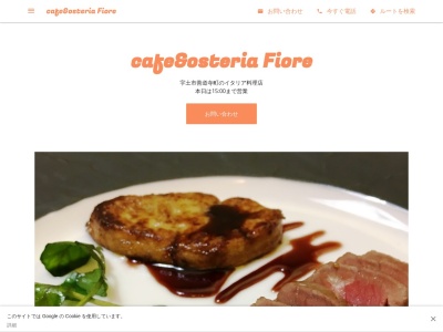 cafe&osteria Fiore(日本、〒869-0418熊本県宇土市善道寺町95宇土シティモール2階パスカワールド内)