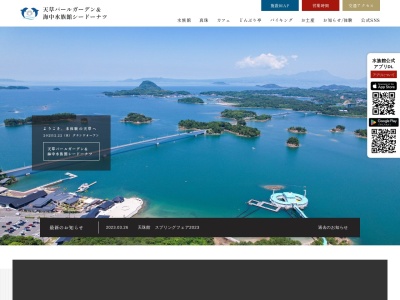 天草パールセンター(日本、〒861-6102 熊本県上天草市松島町合津６２２５−８)