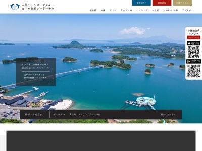 天草パールセンターのクチコミ・評判とホームページ