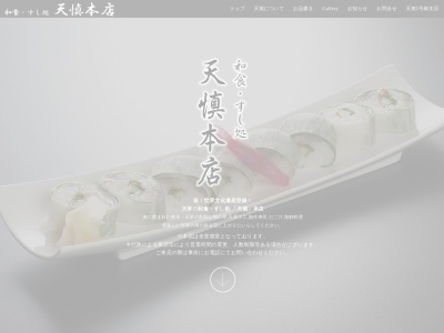 天慎(日本、〒869-3601熊本県上天草市大矢野町登立１２１６−６)