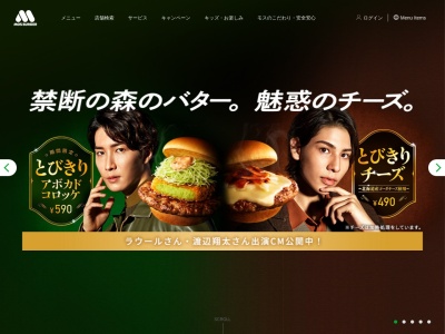 モスバーガー天草大矢野店(日本、〒869-3602熊本県上天草市大矢野町上２３０３−２)