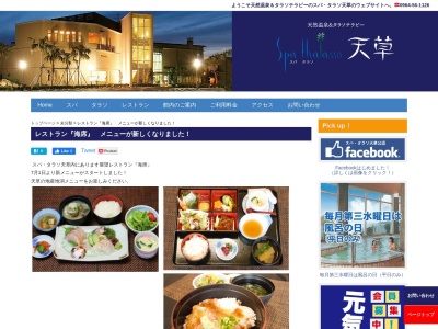 レストラン海席(日本、熊本県上天草市大矢野町上７３２−１４)