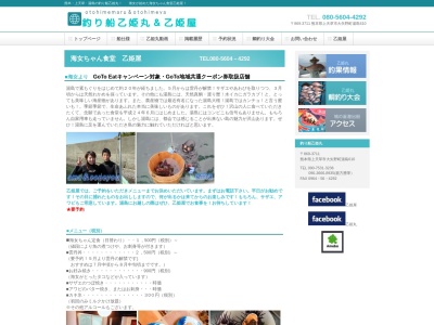 海女ちゃん食堂 乙姫屋のクチコミ・評判とホームページ
