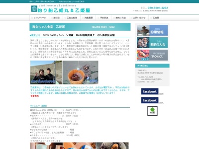 海女ちゃん食堂 乙姫屋(日本、熊本県上天草市大矢野町湯島６１０)