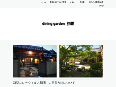 ダイニングガーデン 沙羅(日本、〒869-0531熊本県宇城市松橋町大野246-2)