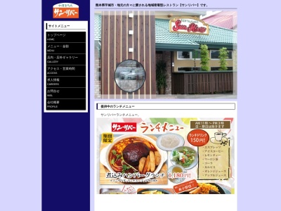 サンリバー(日本、〒869-0614熊本県宇城市小川町南小川260−4)