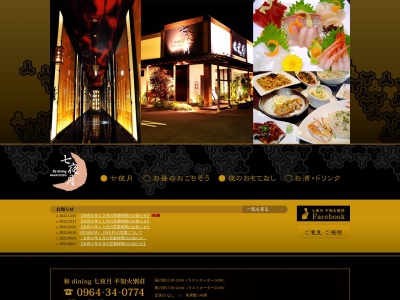 七夜月不知火別荘(日本、〒869-0502熊本県宇城市松橋町松橋935−2)