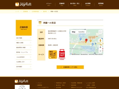 ジョイフル 阿蘇一の宮店(日本、〒869-2612熊本県阿蘇市一の宮町宮地2396−1)