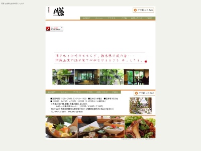 創作料理 いちの川(日本、〒869-2231熊本県阿蘇市永草1983-1)