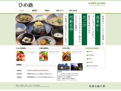 阿蘇料理 ひめ路(日本、〒869-2226熊本県阿蘇市乙姫1732−1)