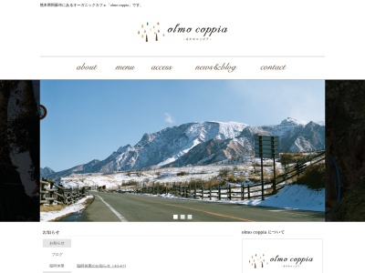 olmo coppia(日本、〒869-2224熊本県阿蘇市蔵原627−1)
