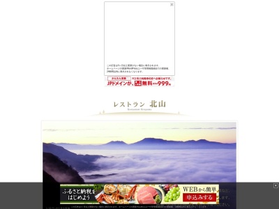 北山レストラン(日本、〒869-2304熊本県阿蘇市西湯浦1452−885)