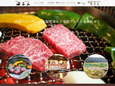 あか牛専門店 農家れすとらん 田子山(日本、〒869-2302熊本県阿蘇市三久保285)
