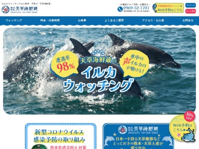 天草海鮮蔵(日本、〒863-2331熊本県天草市五和町鬼池4733−1)