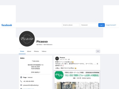 Picasso(日本、〒863-0031 熊本県天草市南新町3−8)