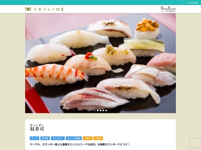 奴寿司(日本、〒863-0033熊本県天草市東町76−2)