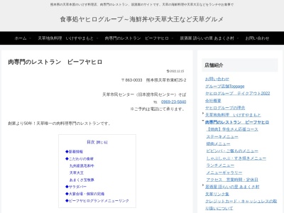 ランキング第5位はクチコミ数「141件」、評価「3.54」で「ビーフヤヒロ」