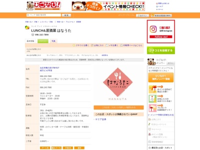 居酒屋 はなうた(日本、〒861-1112熊本県合志市幾久富１７５８−５１７緒方ビル)