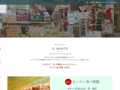 イルモンテ(日本、〒861-0804熊本県玉名郡南関町関村１５５６ホテルセキア２階)