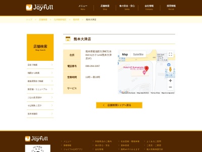 ジョイフル 熊本大津店のクチコミ・評判とホームページ