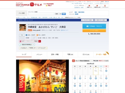あかがわらでいご(熊本県菊池郡大津町大字大津1440-14)