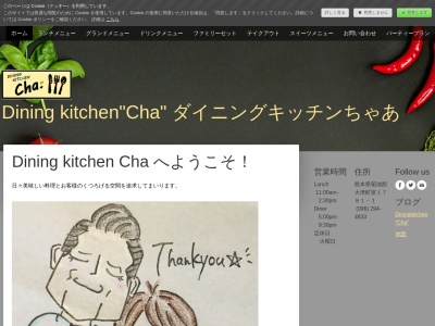 ダイニングキッチンちゃあ(日本、〒869-1235熊本県菊池郡大津町室１７８１−１)
