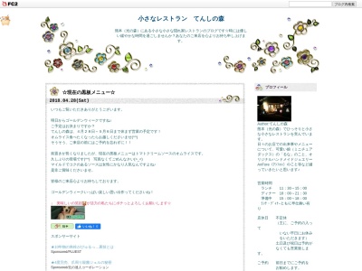 てんしの森(日本、〒869-1109熊本県菊池郡菊陽町新山１丁目９−１)