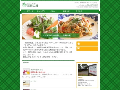 菜園の風(日本、〒869-2503熊本県阿蘇郡小国町下城4665−２６８)