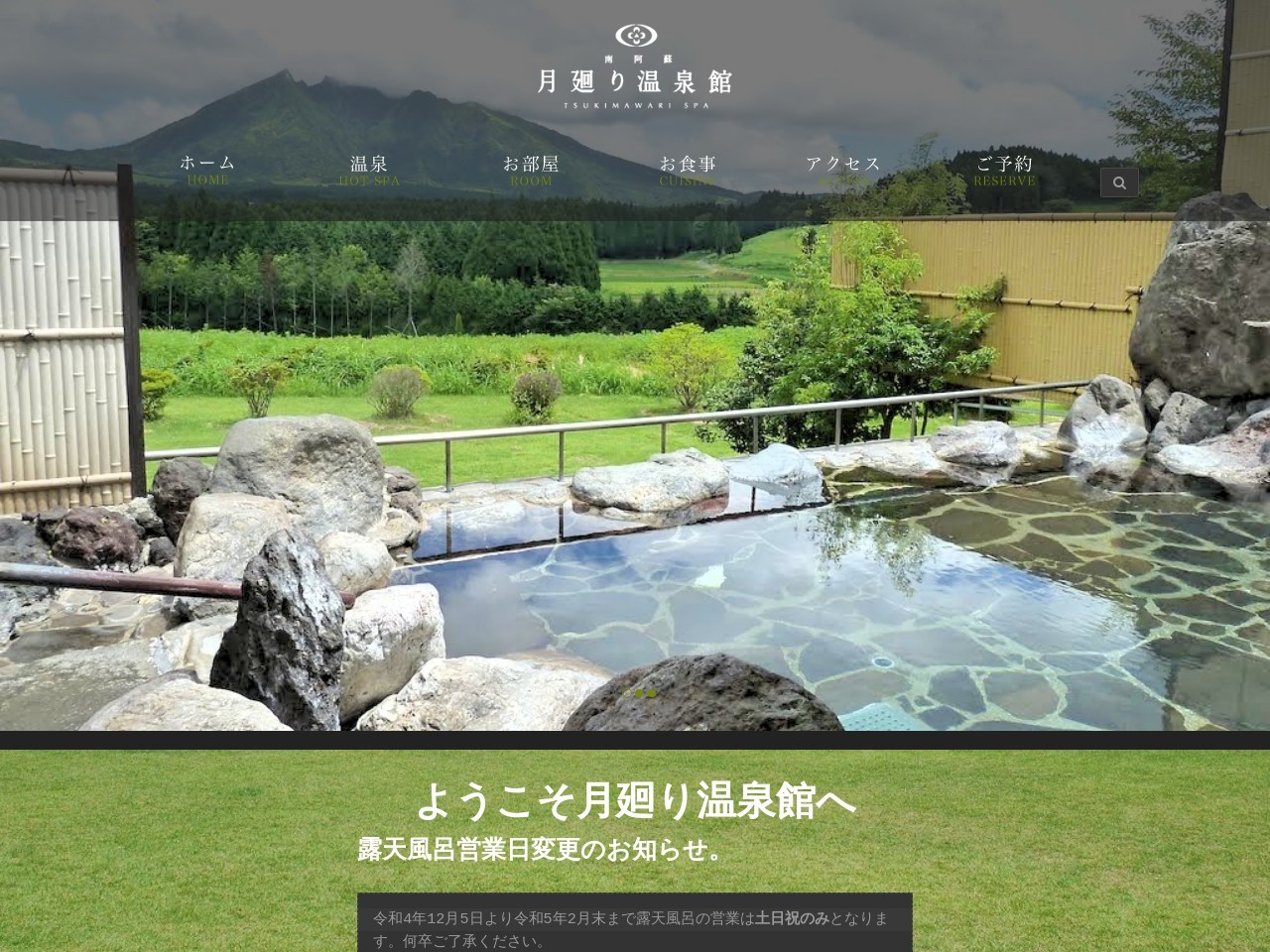 月廻りレストラン(日本、〒869-1602熊本県阿蘇郡高森町3015)