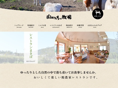ファームレストランまきば(日本、〒861-2402熊本県阿蘇郡西原村小森１８０１−４)