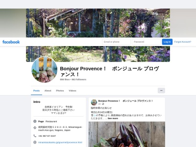 ボンジュール・プロヴァンス(日本、〒869-1411熊本県阿蘇郡南阿蘇村河陰5262−63)
