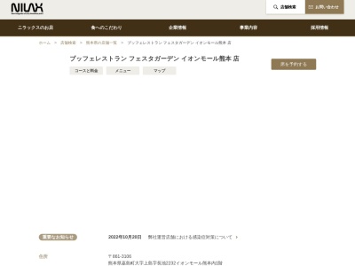 ランキング第1位はクチコミ数「0件」、評価「0.00」で「フェスタガーデン 熊本店」