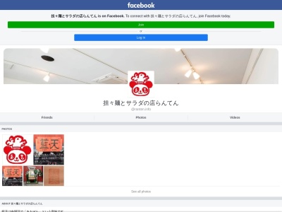 藍天(日本、〒861-2236熊本県上益城郡益城町広崎660−7)