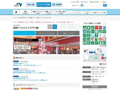 おても庵 宮原サービスエリア下り店のクチコミ・評判とホームページ