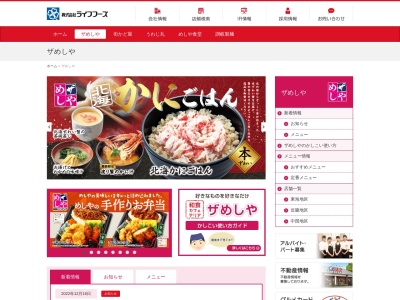 めしや(日本、〒869-4602熊本県八代郡氷川町宮原689−2)