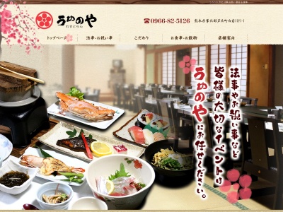 うめのやれすとらん(日本、〒869-5452熊本県葦北郡芦北町白岩1171−1)